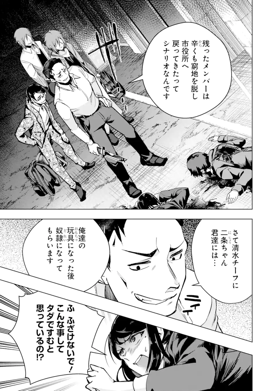 Monster ga Afureru Sekai ni Natta node Suki ni Ikitai to Omoimasu Chap 34.2 - Next Chap 35.2