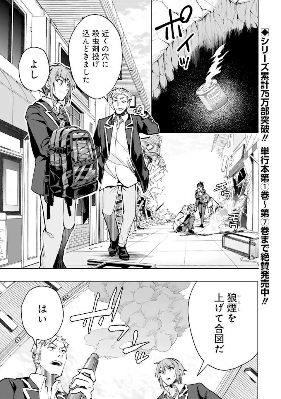 Monster ga Afureru Sekai ni Natta node Suki ni Ikitai to Omoimasu Chap 35.1 - Next Chap 36.1