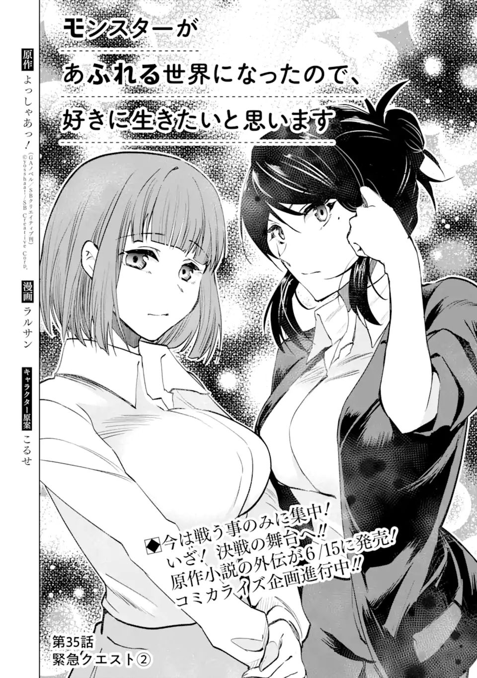 Monster ga Afureru Sekai ni Natta node Suki ni Ikitai to Omoimasu Chap 35.1 - Next Chap 36.1