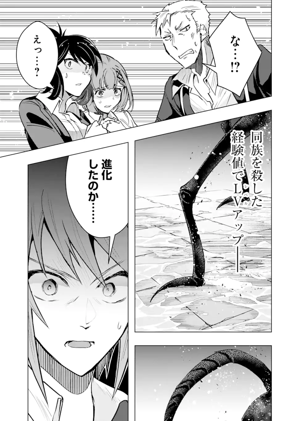 Monster ga Afureru Sekai ni Natta node Suki ni Ikitai to Omoimasu Chap 36.3 - Next Chap 37.3