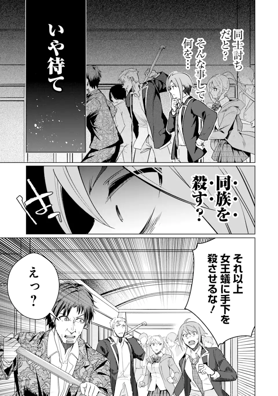 Monster ga Afureru Sekai ni Natta node Suki ni Ikitai to Omoimasu Chap 36.3 - Next Chap 37.3