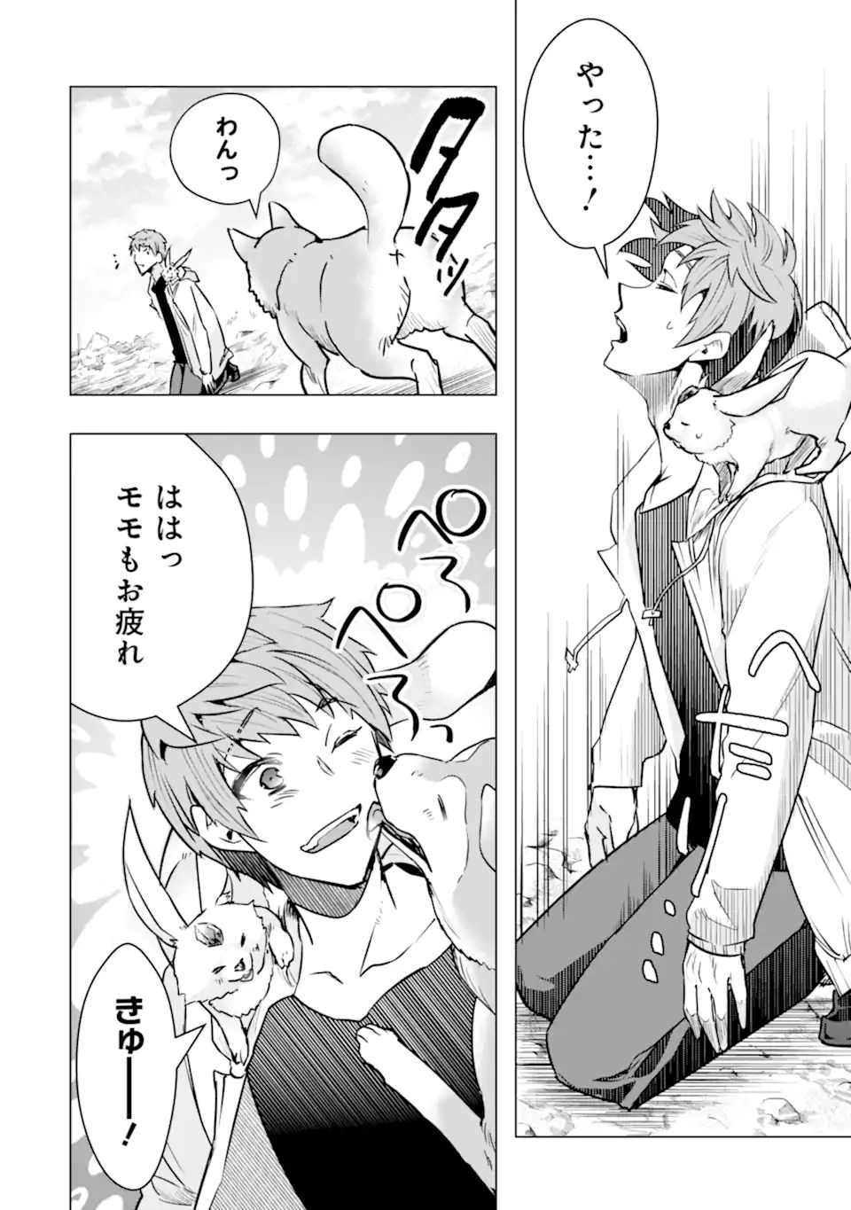 Monster ga Afureru Sekai ni Natta node Suki ni Ikitai to Omoimasu Chap 36.2 - Next Chap 37.2