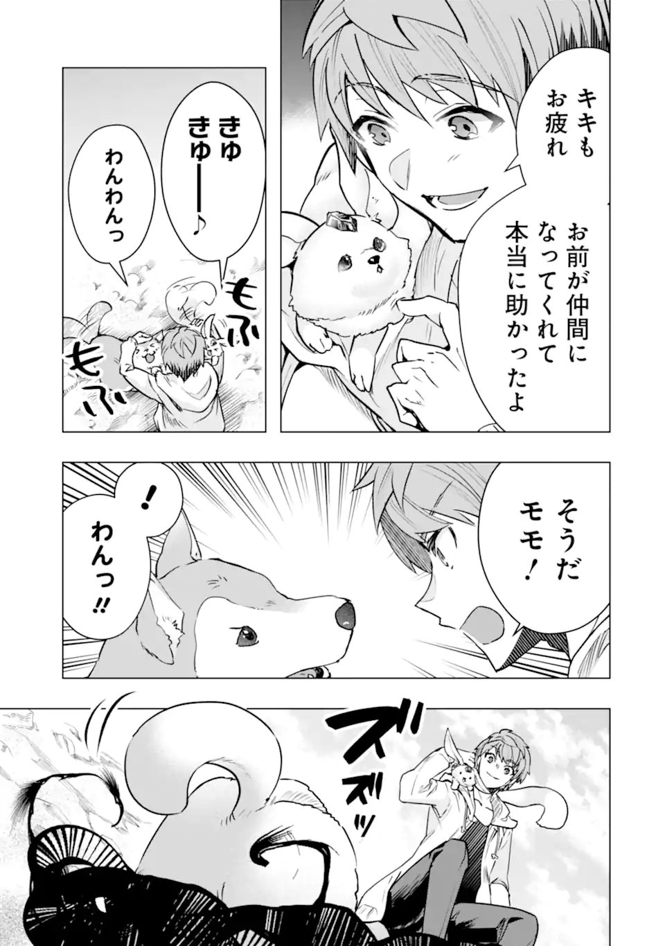 Monster ga Afureru Sekai ni Natta node Suki ni Ikitai to Omoimasu Chap 36.2 - Next Chap 37.2
