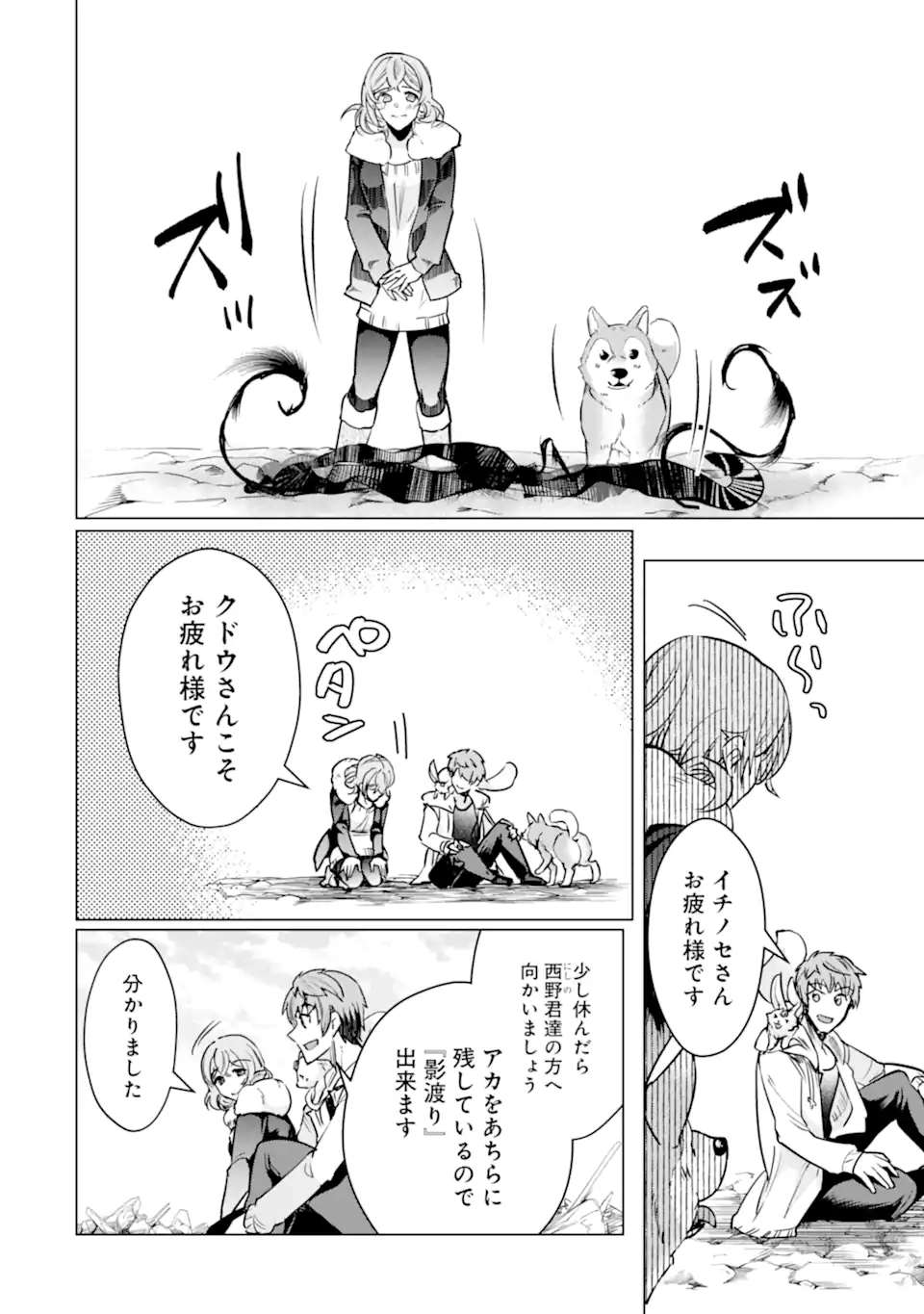 Monster ga Afureru Sekai ni Natta node Suki ni Ikitai to Omoimasu Chap 36.2 - Next Chap 37.2