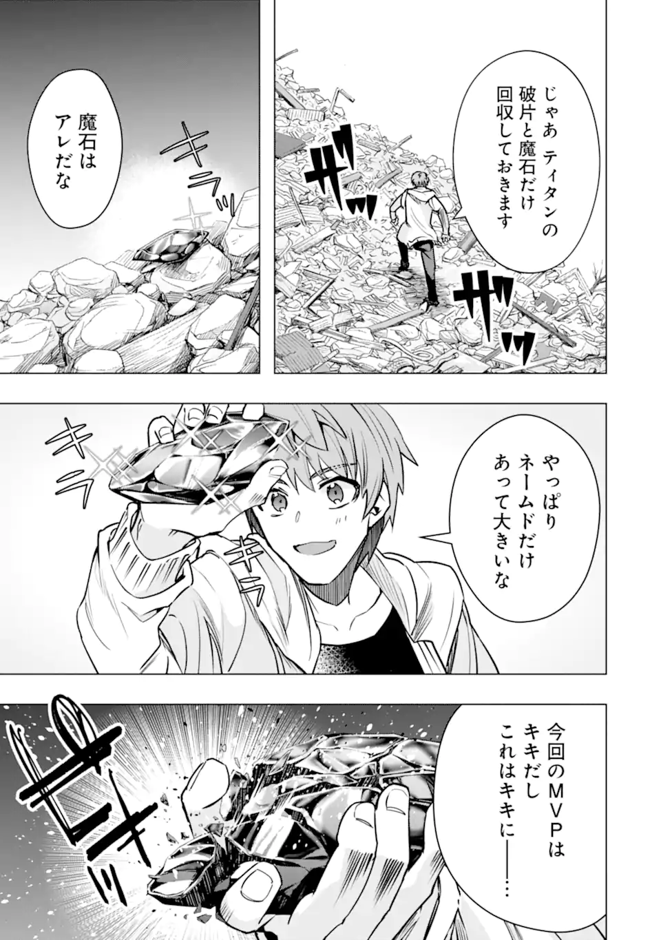 Monster ga Afureru Sekai ni Natta node Suki ni Ikitai to Omoimasu Chap 36.2 - Next Chap 37.2