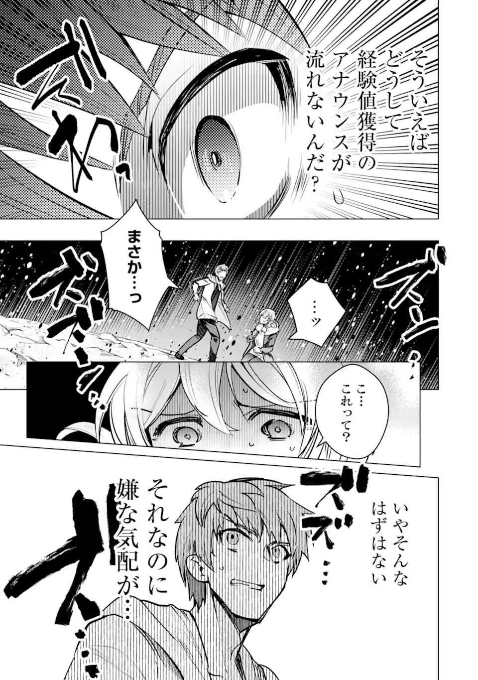 Monster ga Afureru Sekai ni Natta node Suki ni Ikitai to Omoimasu Chap 36.2 - Next Chap 37.2