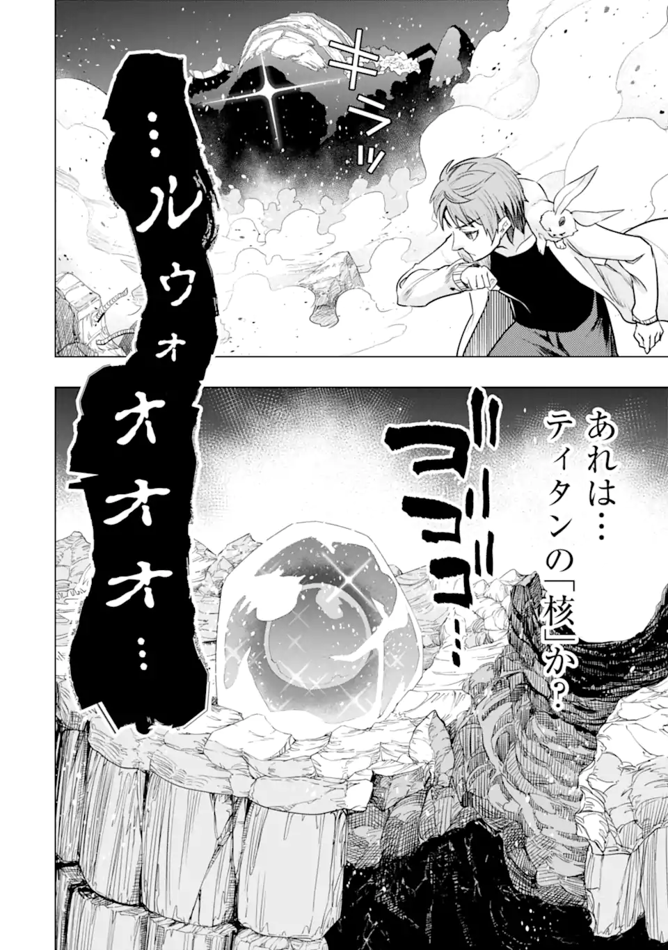 Monster ga Afureru Sekai ni Natta node Suki ni Ikitai to Omoimasu Chap 36.2 - Next Chap 37.2