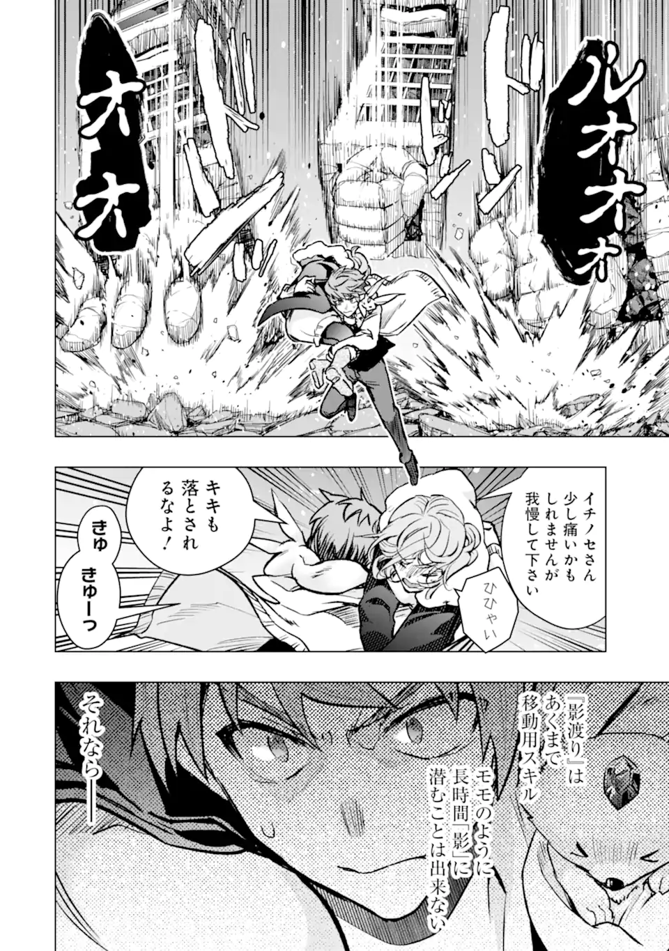 Monster ga Afureru Sekai ni Natta node Suki ni Ikitai to Omoimasu Chap 37.1 - Next Chap 38.1