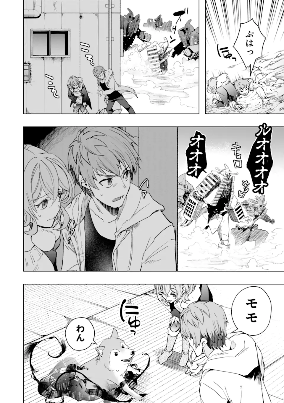 Monster ga Afureru Sekai ni Natta node Suki ni Ikitai to Omoimasu Chap 37.1 - Next Chap 38.1
