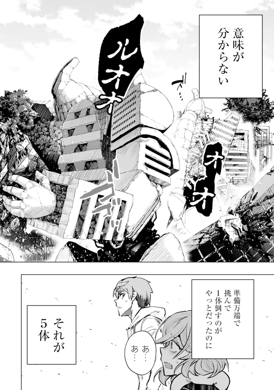 Monster ga Afureru Sekai ni Natta node Suki ni Ikitai to Omoimasu Chap 37.1 - Next Chap 38.1