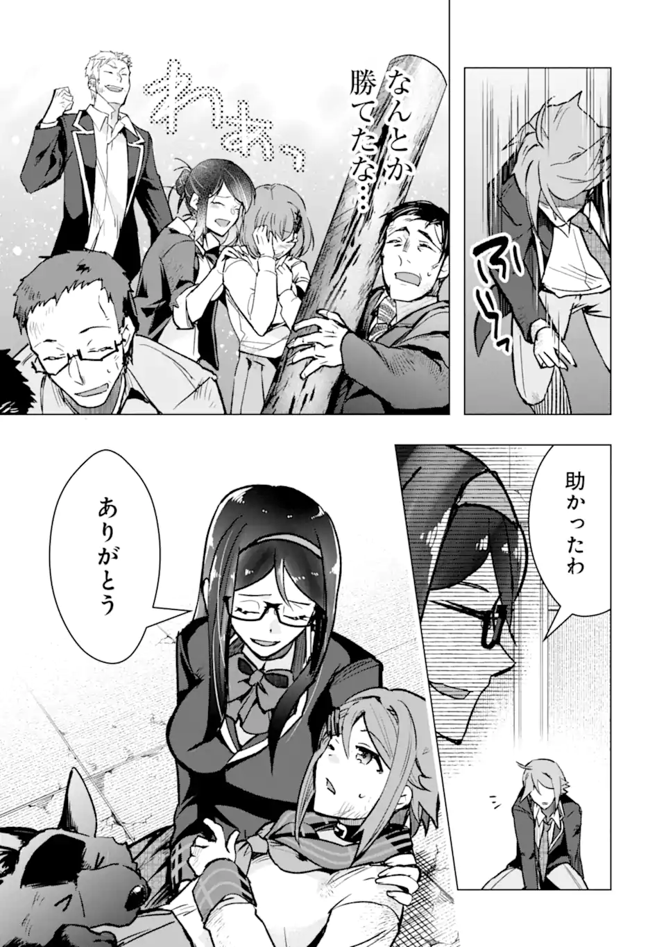 Monster ga Afureru Sekai ni Natta node Suki ni Ikitai to Omoimasu Chap 38.3 - Next Chap 39.3