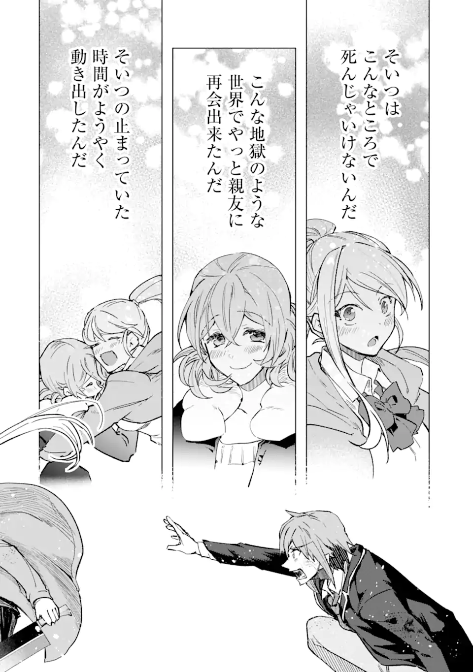 Monster ga Afureru Sekai ni Natta node Suki ni Ikitai to Omoimasu Chap 38.1 - Next Chap 39.1