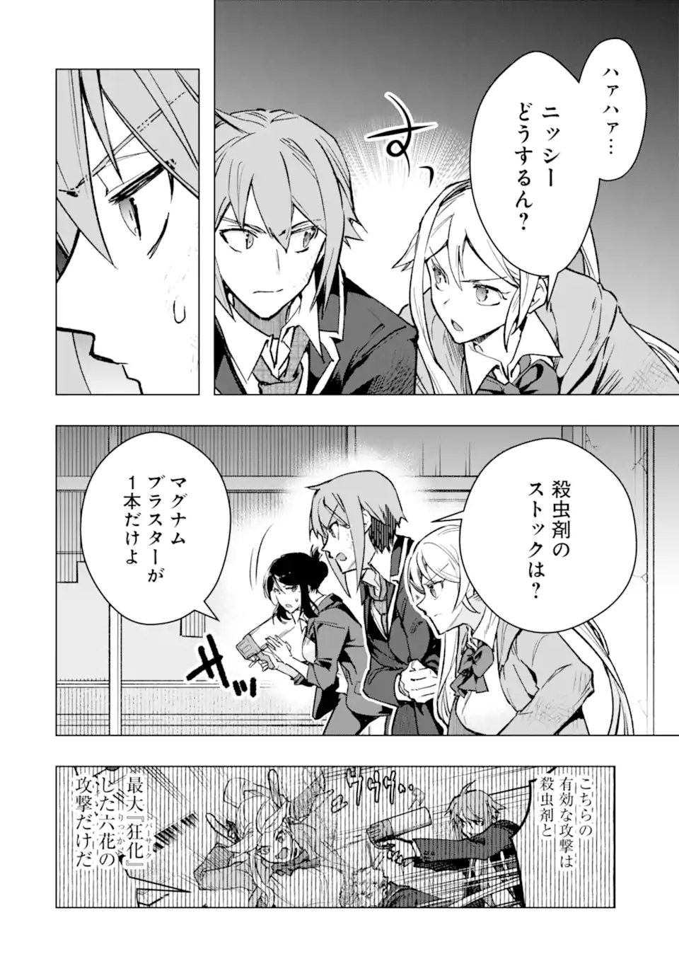 Monster ga Afureru Sekai ni Natta node Suki ni Ikitai to Omoimasu Chap 38.1 - Next Chap 39.1