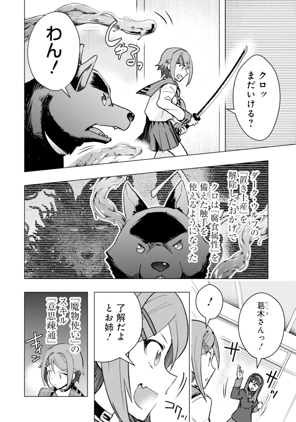 Monster ga Afureru Sekai ni Natta node Suki ni Ikitai to Omoimasu Chap 38.2 - Next Chap 39.2