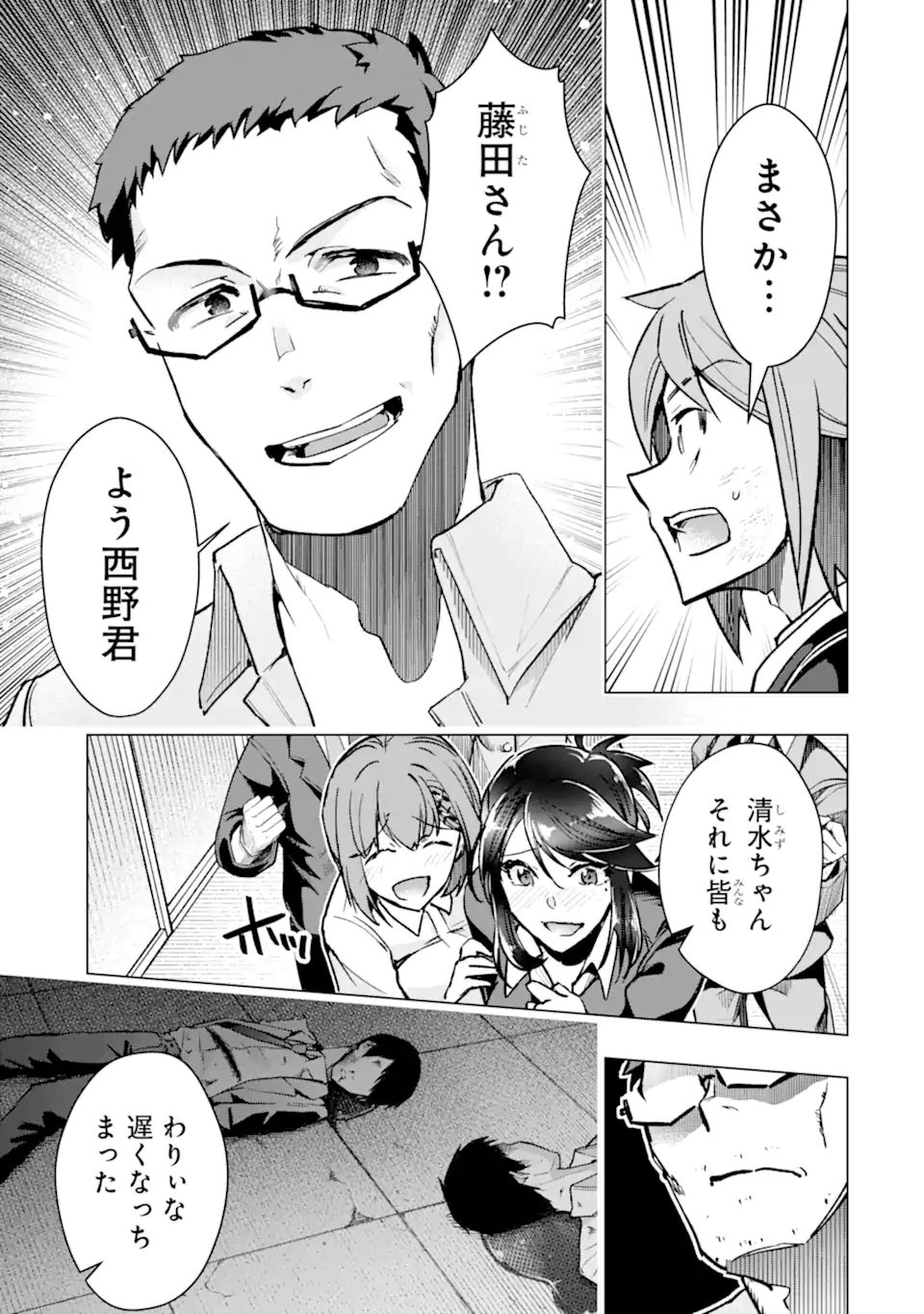 Monster ga Afureru Sekai ni Natta node Suki ni Ikitai to Omoimasu Chap 38.2 - Next Chap 39.2