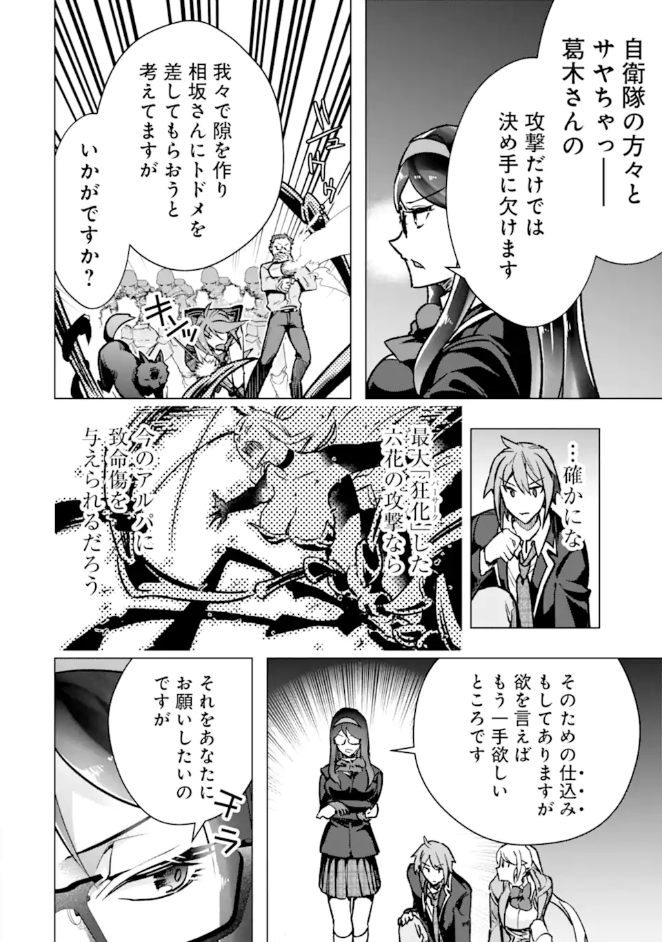 Monster ga Afureru Sekai ni Natta node Suki ni Ikitai to Omoimasu Chap 38.2 - Next Chap 39.2