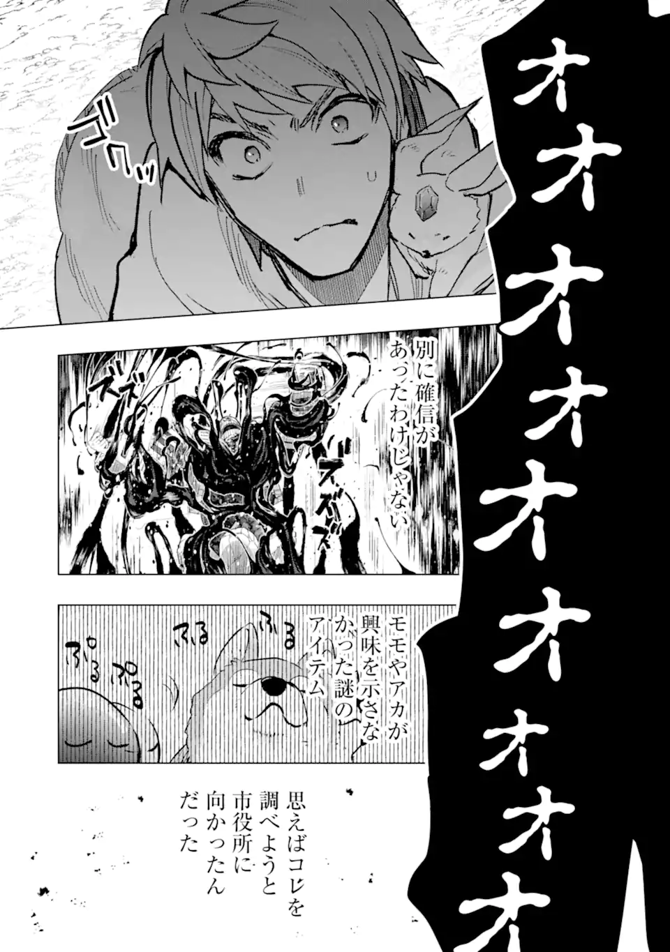 Monster ga Afureru Sekai ni Natta node Suki ni Ikitai to Omoimasu Chap 39.3 - Next Chap 40.3