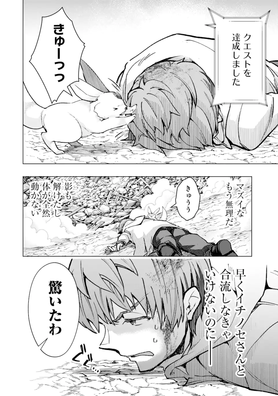 Monster ga Afureru Sekai ni Natta node Suki ni Ikitai to Omoimasu Chap 39.3 - Next Chap 40.3