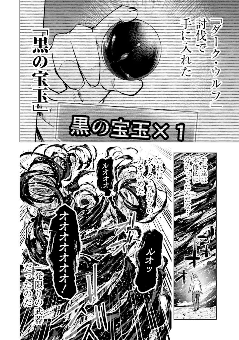 Monster ga Afureru Sekai ni Natta node Suki ni Ikitai to Omoimasu Chap 39.3 - Next Chap 40.3
