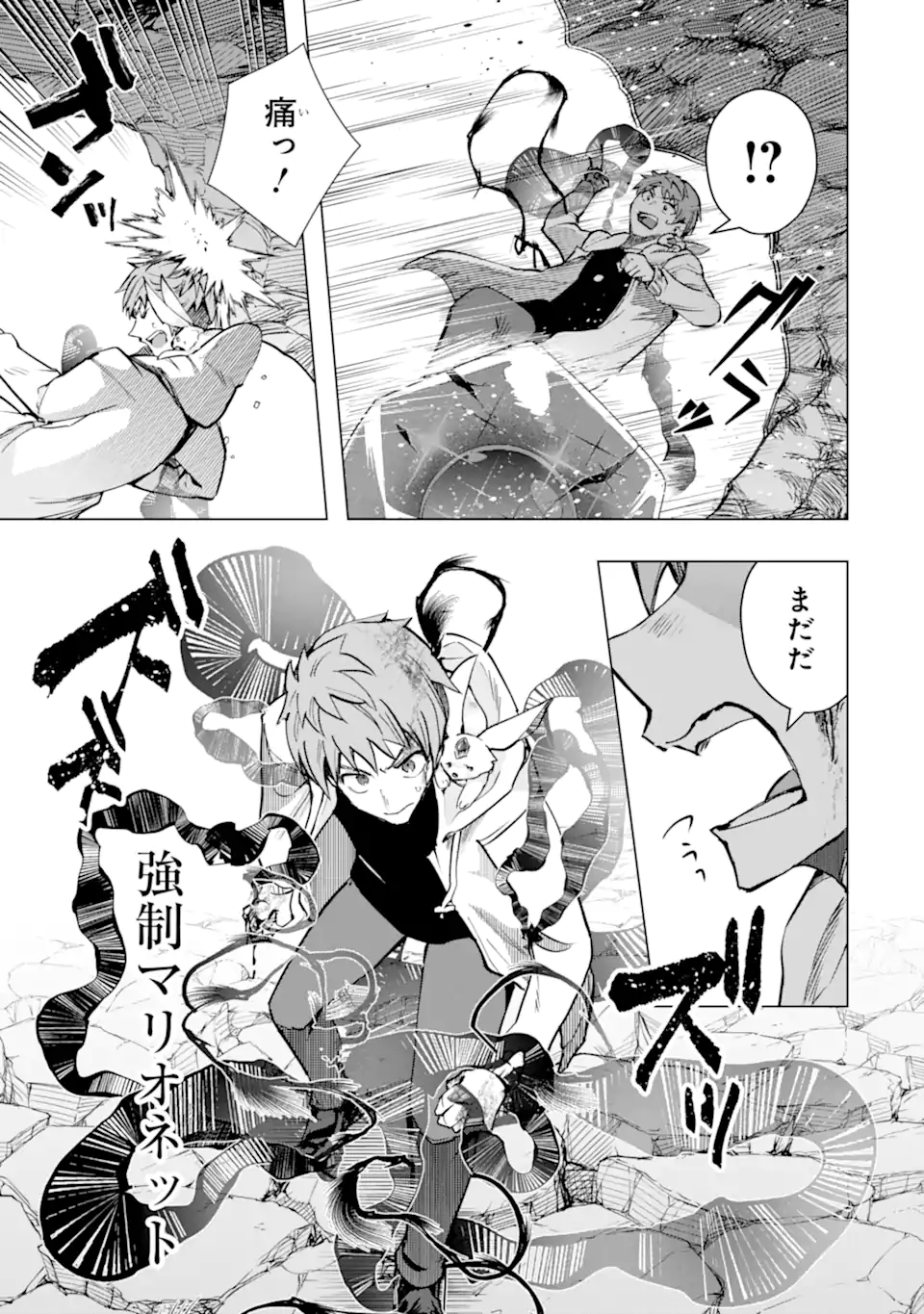 Monster ga Afureru Sekai ni Natta node Suki ni Ikitai to Omoimasu Chap 39.3 - Next Chap 40.3