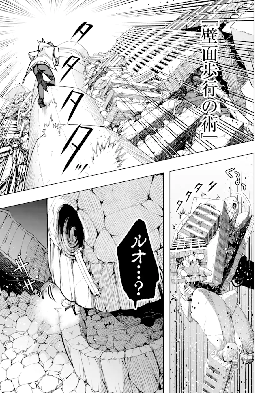 Monster ga Afureru Sekai ni Natta node Suki ni Ikitai to Omoimasu Chap 39.2 - Next Chap 40.2