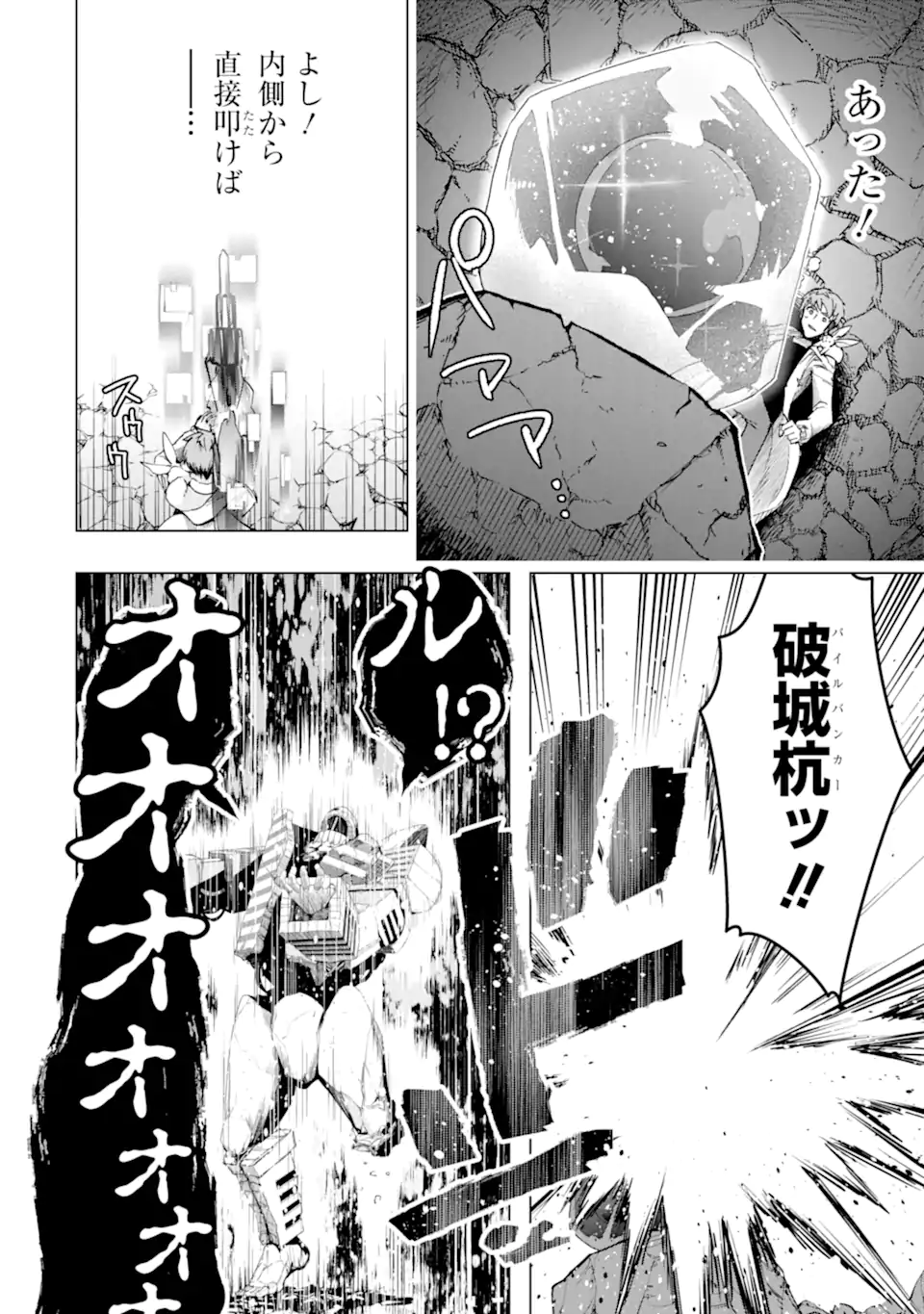 Monster ga Afureru Sekai ni Natta node Suki ni Ikitai to Omoimasu Chap 39.2 - Next Chap 40.2