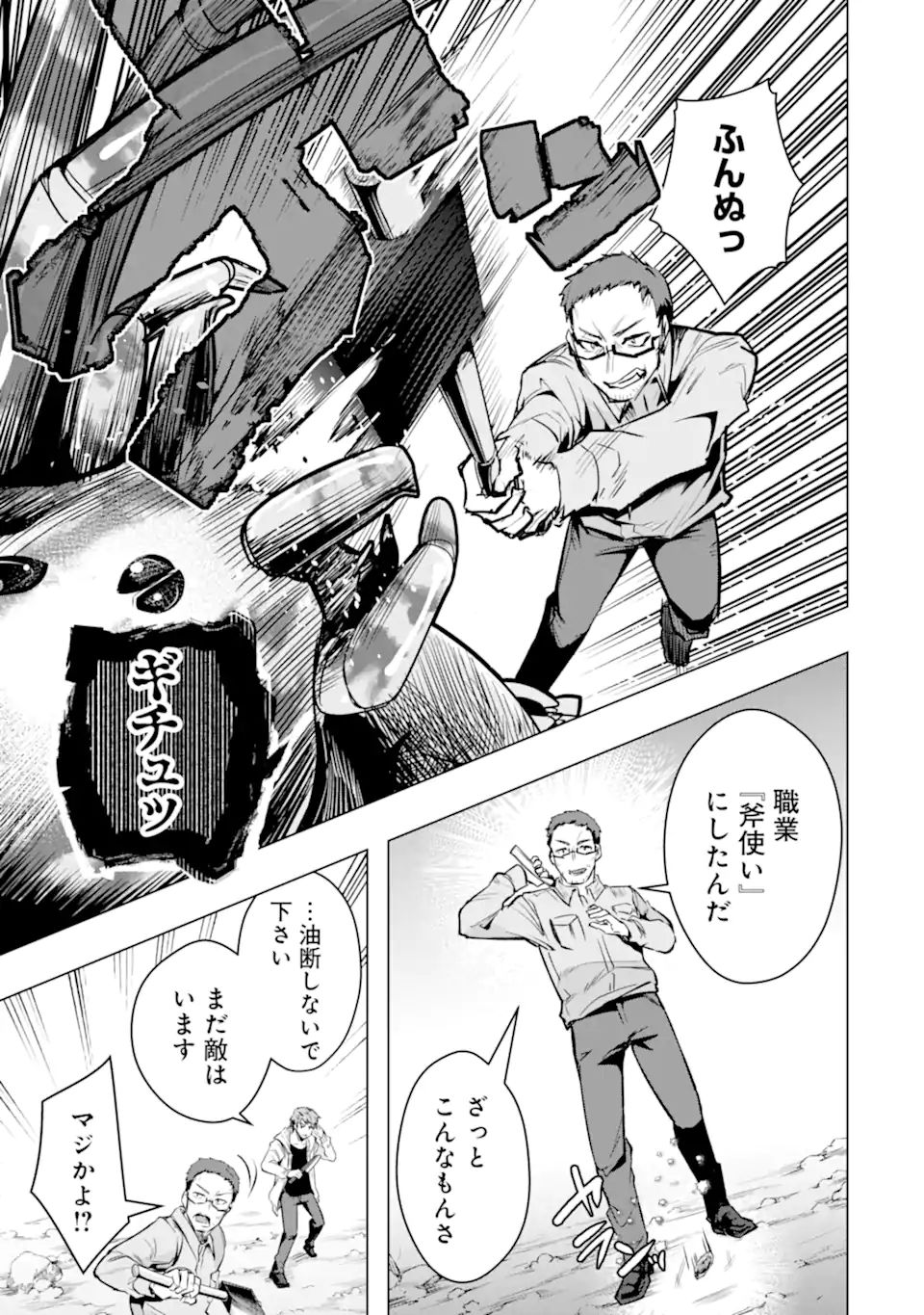 Monster ga Afureru Sekai ni Natta node Suki ni Ikitai to Omoimasu Chap 30.3 - Next Chap 31.3