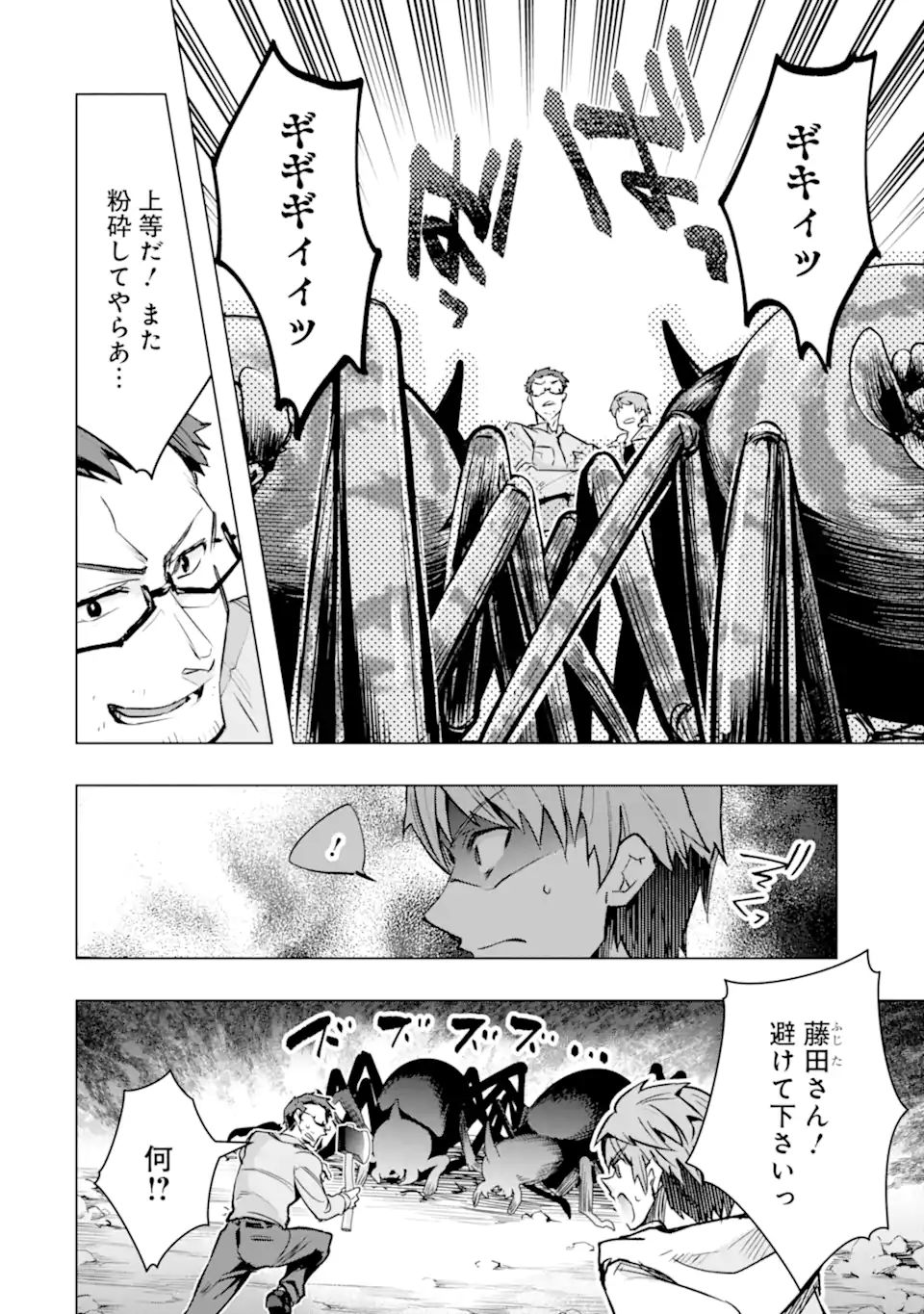 Monster ga Afureru Sekai ni Natta node Suki ni Ikitai to Omoimasu Chap 30.3 - Next Chap 31.3