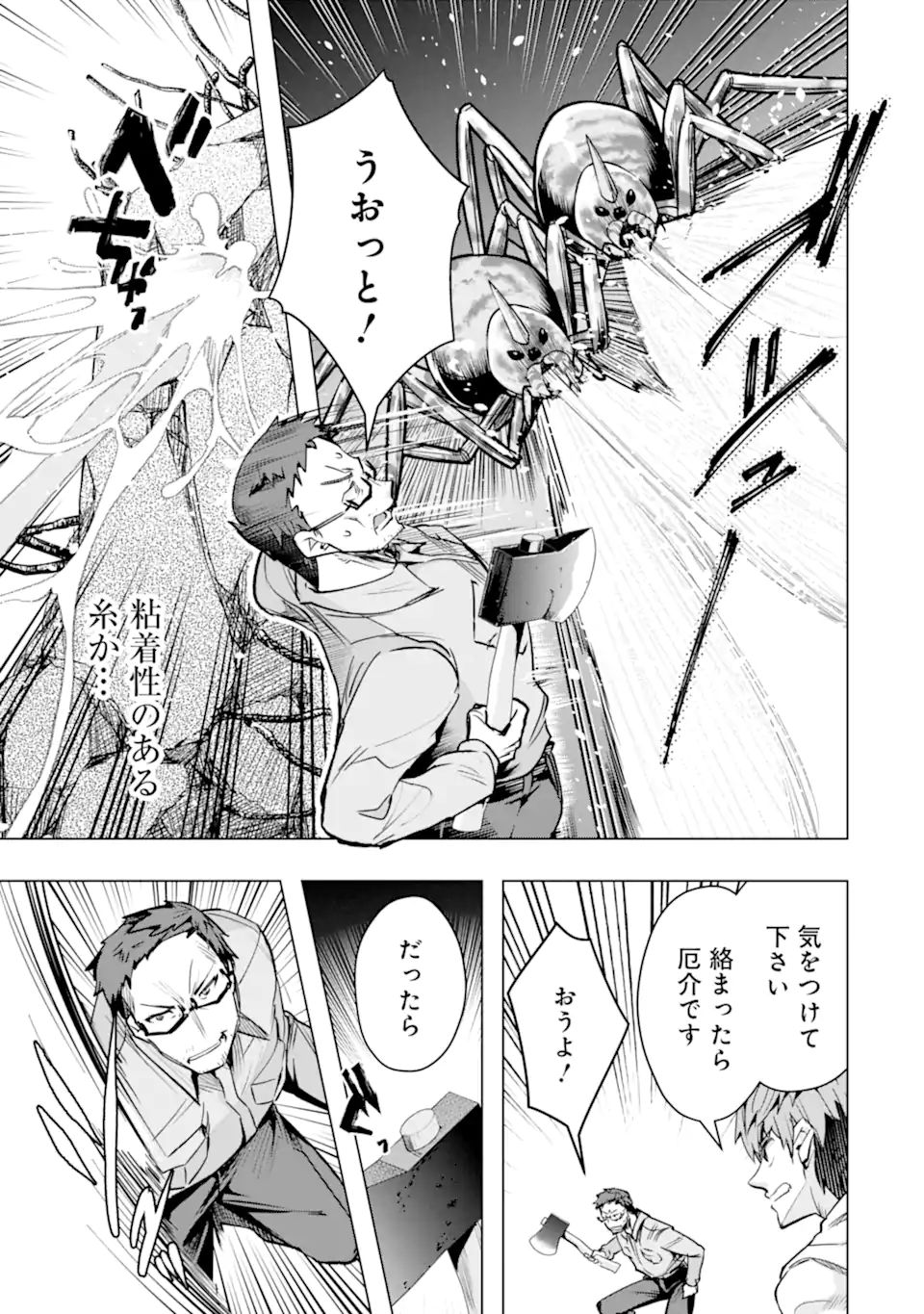 Monster ga Afureru Sekai ni Natta node Suki ni Ikitai to Omoimasu Chap 30.3 - Next Chap 31.3