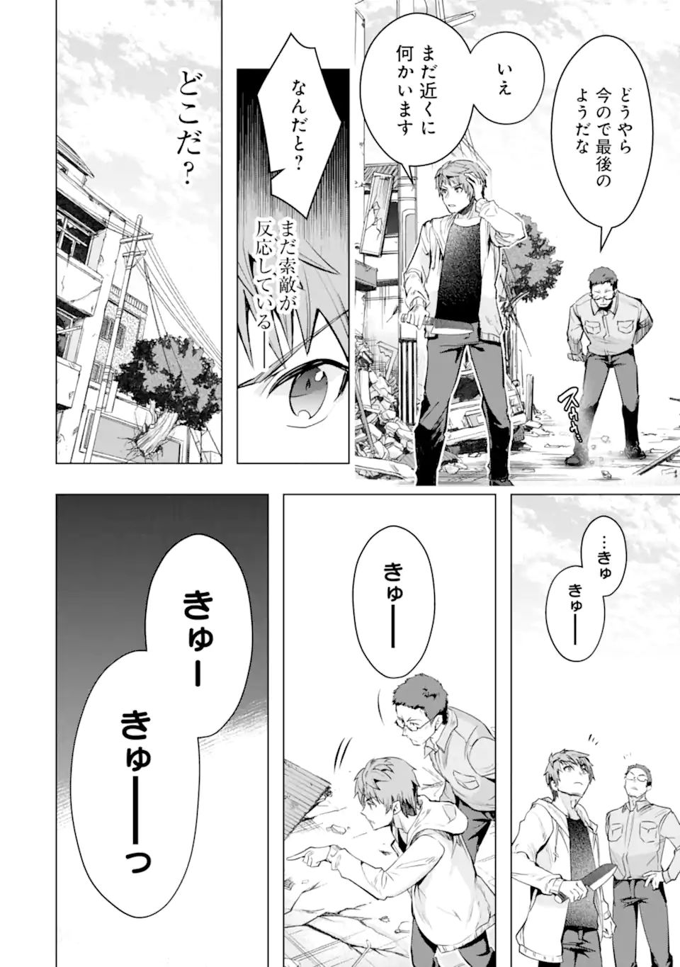 Monster ga Afureru Sekai ni Natta node Suki ni Ikitai to Omoimasu Chap 30.3 - Next Chap 31.3