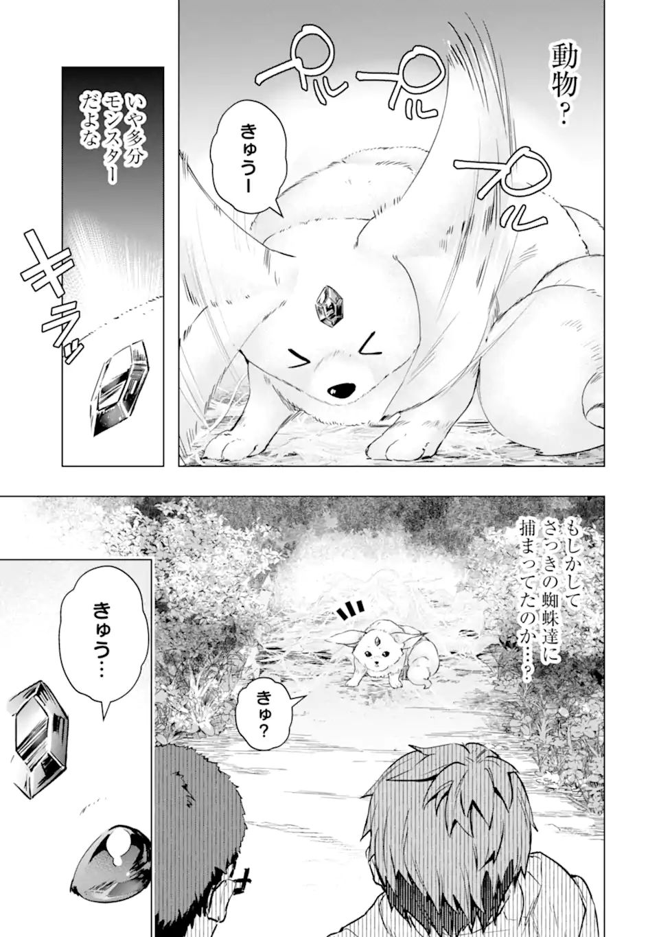 Monster ga Afureru Sekai ni Natta node Suki ni Ikitai to Omoimasu Chap 30.3 - Next Chap 31.3