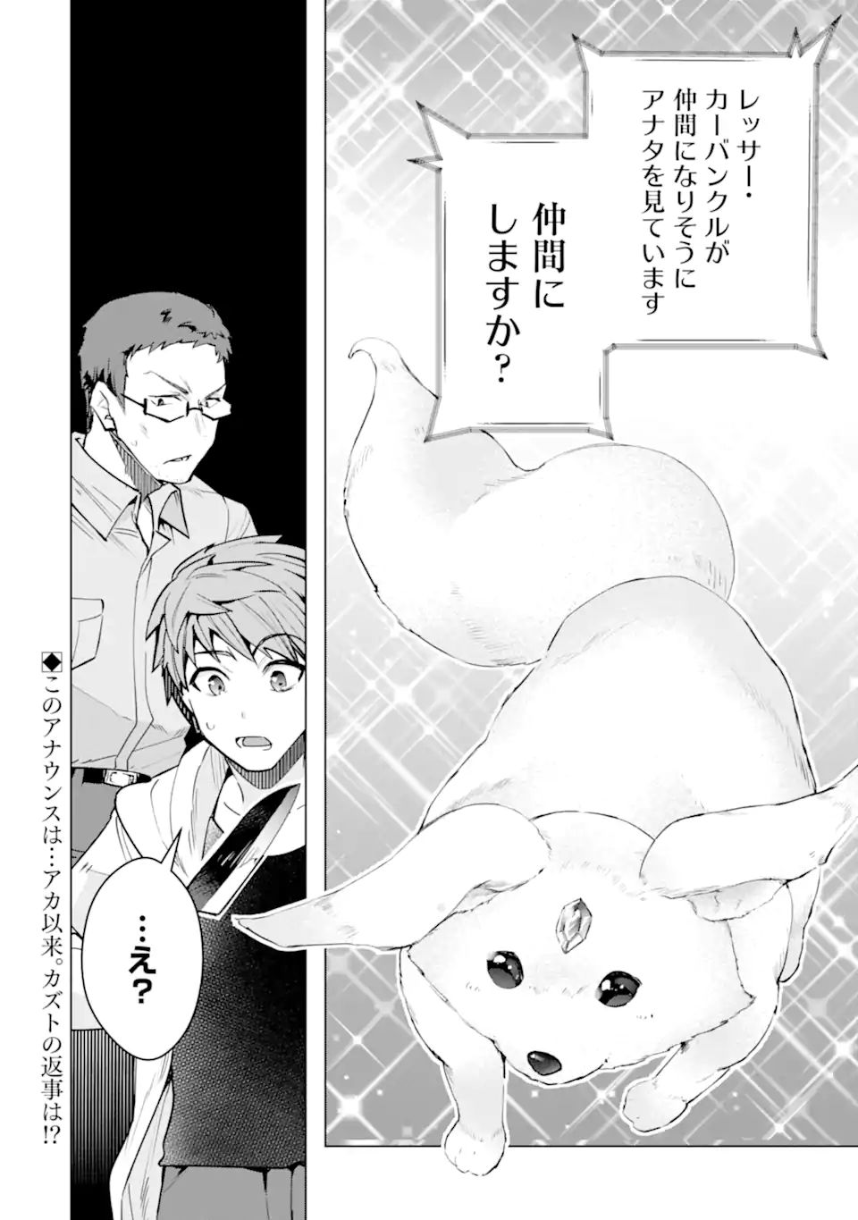 Monster ga Afureru Sekai ni Natta node Suki ni Ikitai to Omoimasu Chap 30.3 - Next Chap 31.3