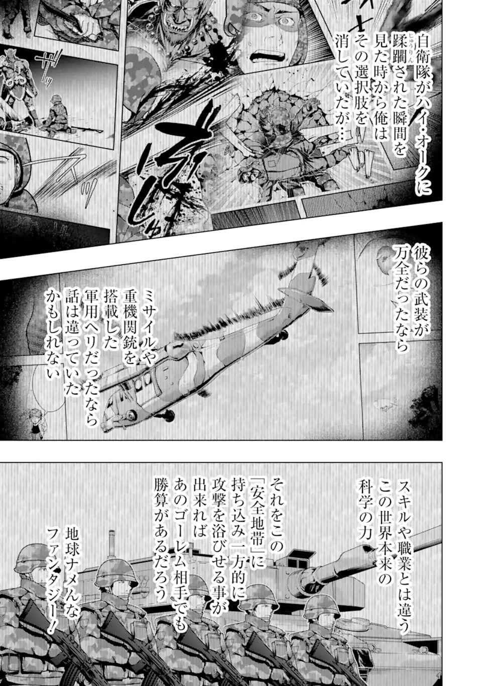 Monster ga Afureru Sekai ni Natta node Suki ni Ikitai to Omoimasu Chap 30.3 - Next Chap 31.3