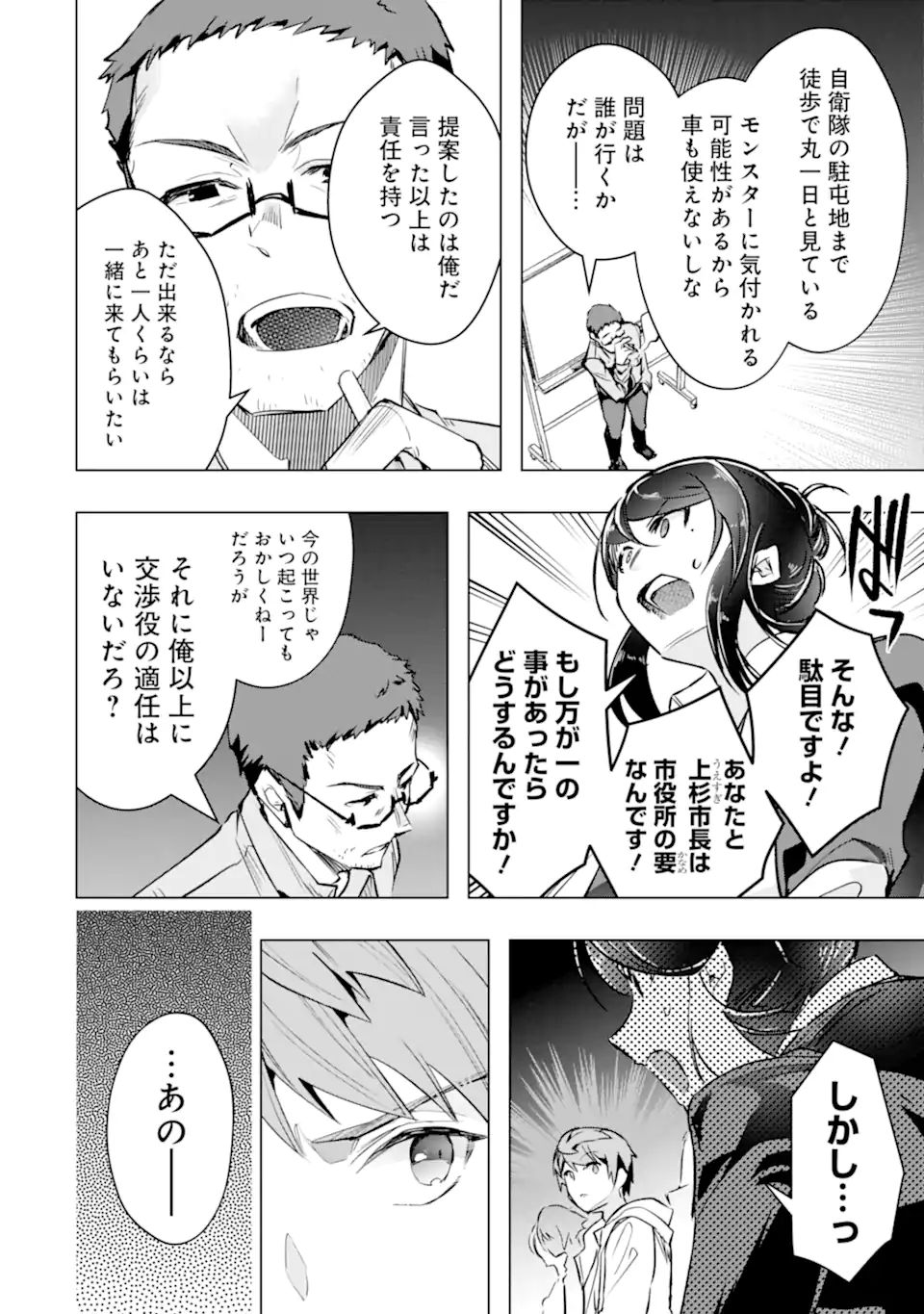 Monster ga Afureru Sekai ni Natta node Suki ni Ikitai to Omoimasu Chap 30.3 - Next Chap 31.3