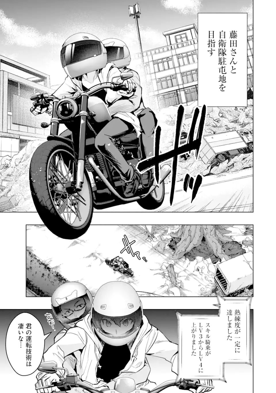 Monster ga Afureru Sekai ni Natta node Suki ni Ikitai to Omoimasu Chap 30.3 - Next Chap 31.3