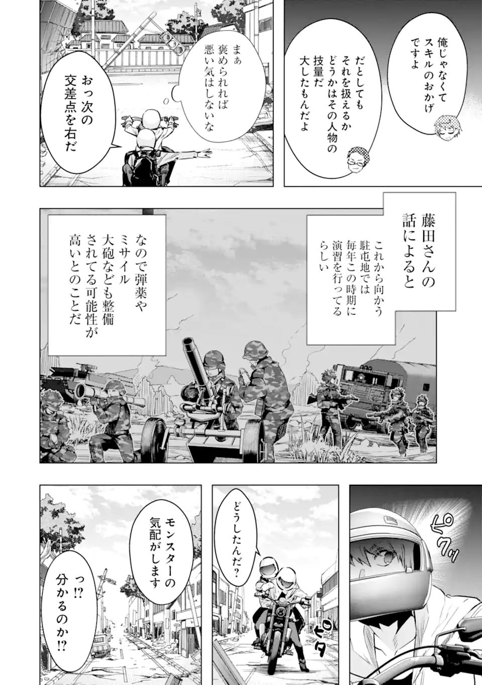 Monster ga Afureru Sekai ni Natta node Suki ni Ikitai to Omoimasu Chap 30.3 - Next Chap 31.3