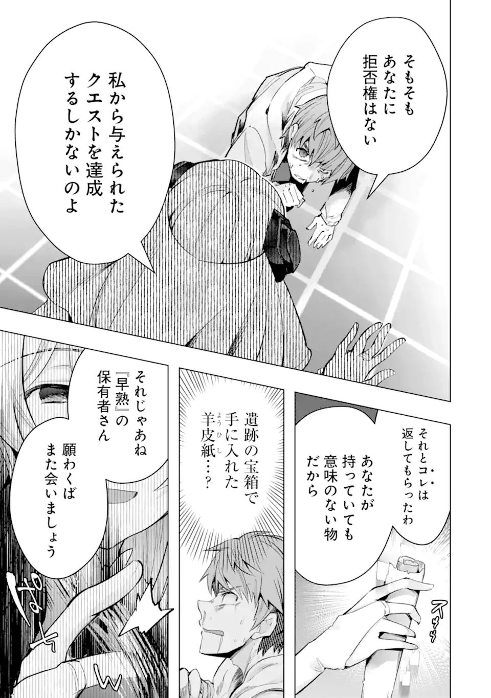 Monster ga Afureru Sekai ni Natta node Suki ni Ikitai to Omoimasu Chap 30.1 - Next Chap 31.1