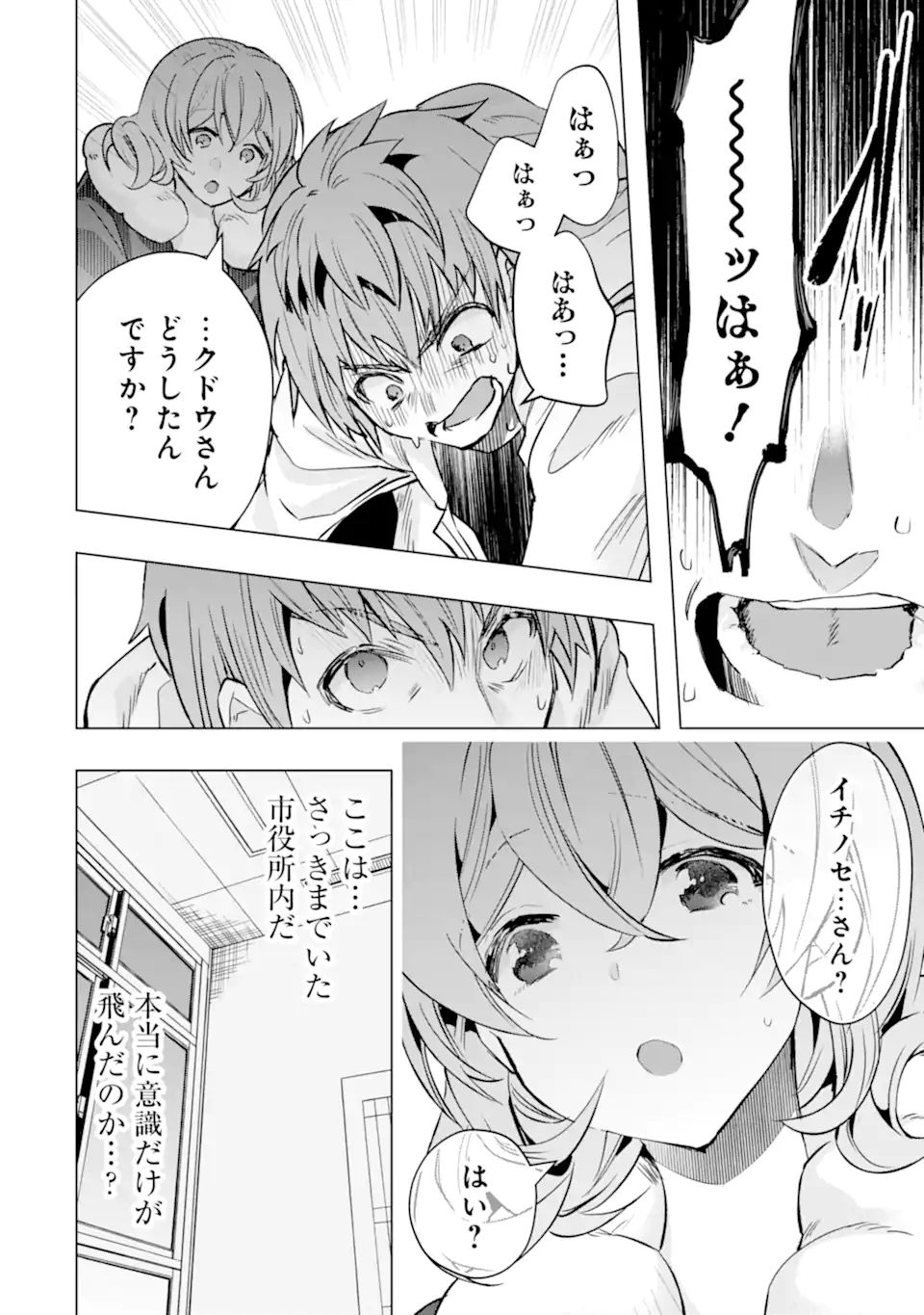 Monster ga Afureru Sekai ni Natta node Suki ni Ikitai to Omoimasu Chap 30.1 - Next Chap 31.1