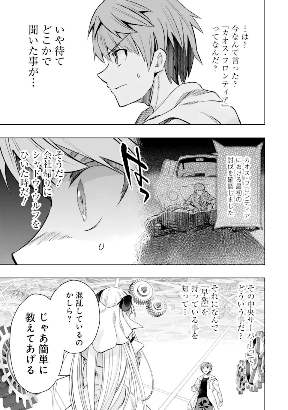 Monster ga Afureru Sekai ni Natta node Suki ni Ikitai to Omoimasu Chap 30.1 - Next Chap 31.1