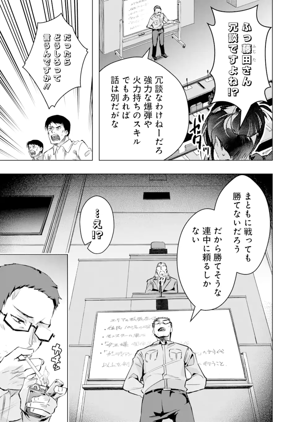 Monster ga Afureru Sekai ni Natta node Suki ni Ikitai to Omoimasu Chap 30.2 - Next Chap 31.2