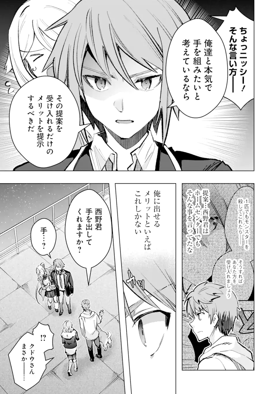 Monster ga Afureru Sekai ni Natta node Suki ni Ikitai to Omoimasu Chap 30.2 - Next Chap 31.2