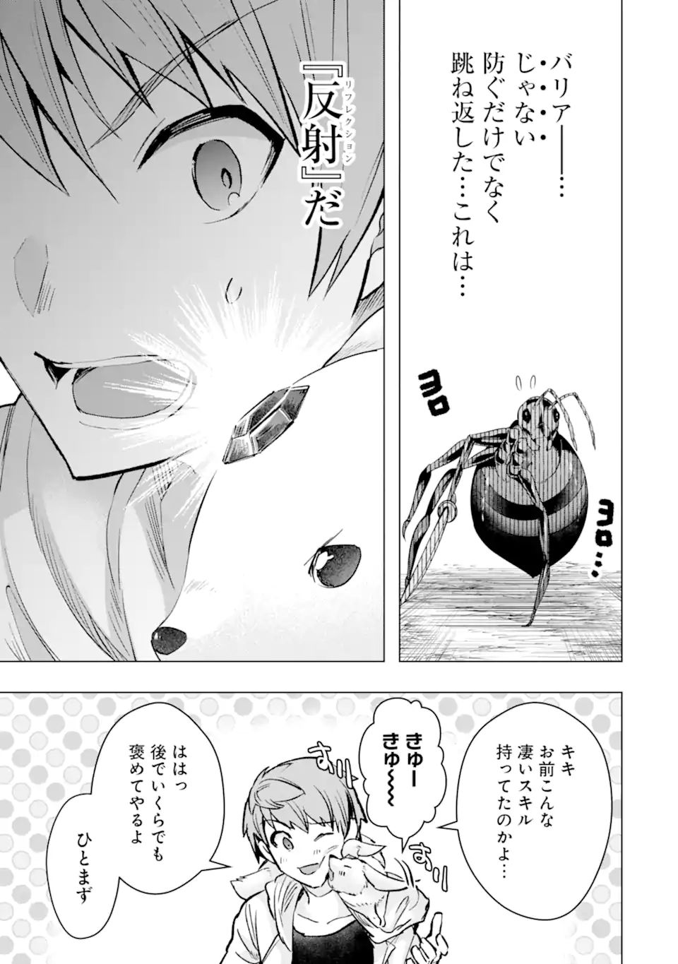 Monster ga Afureru Sekai ni Natta node Suki ni Ikitai to Omoimasu Chap 31.3 - Next Chap 32.3