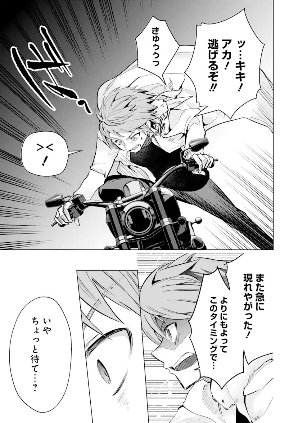 Monster ga Afureru Sekai ni Natta node Suki ni Ikitai to Omoimasu Chap 31.3 - Next Chap 32.3