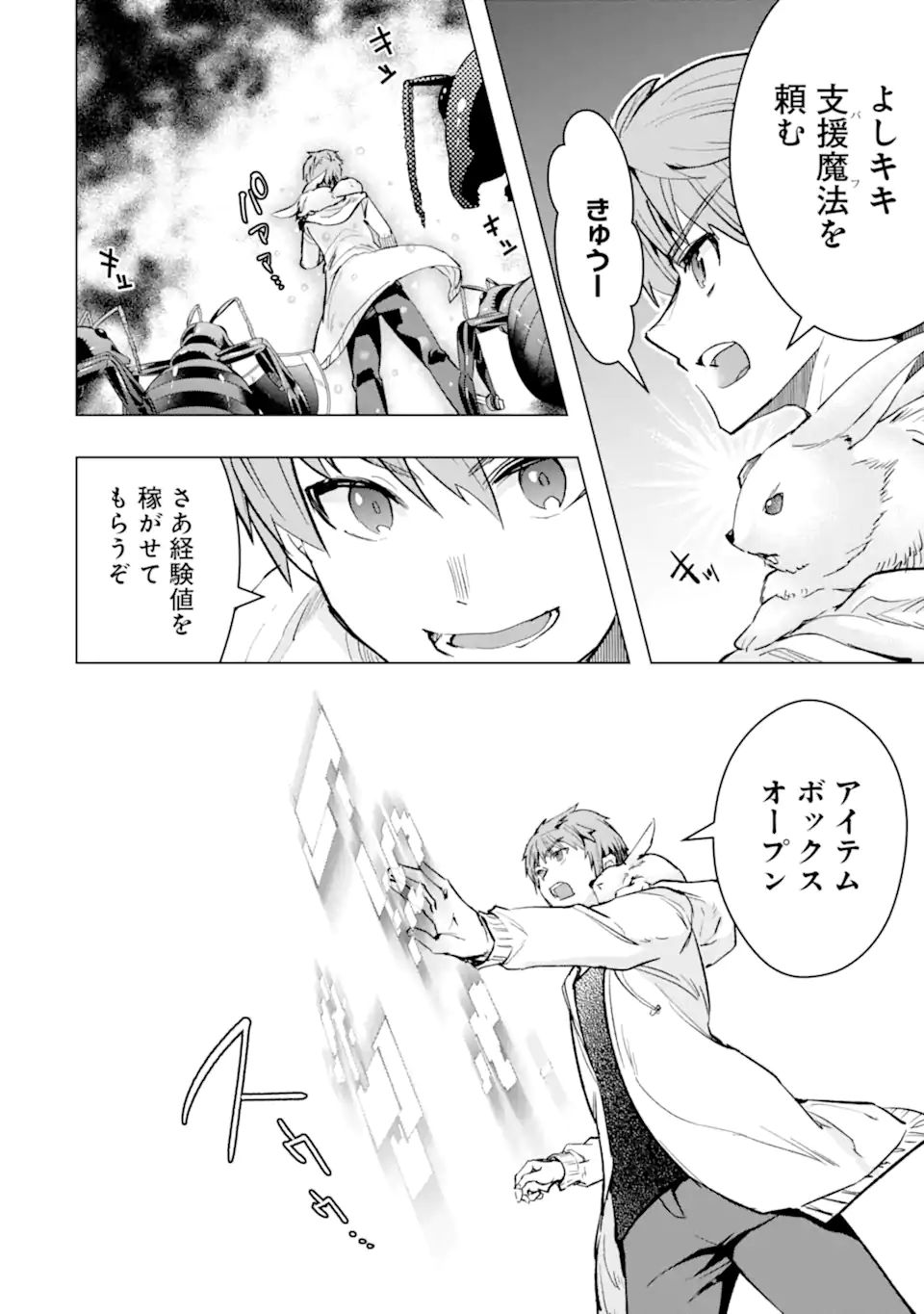 Monster ga Afureru Sekai ni Natta node Suki ni Ikitai to Omoimasu Chap 31.3 - Next Chap 32.3