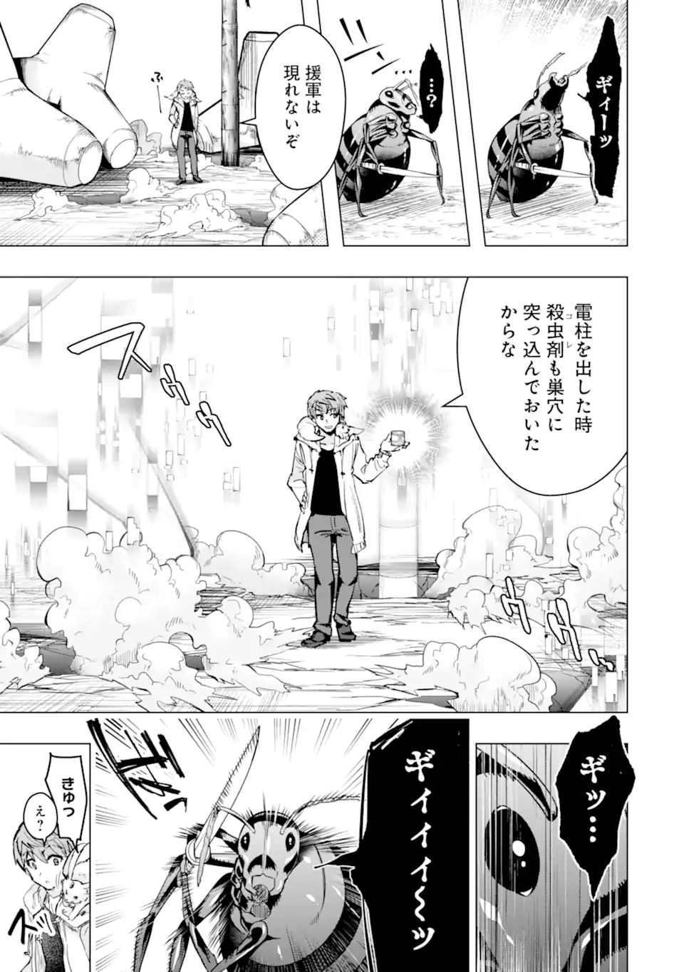 Monster ga Afureru Sekai ni Natta node Suki ni Ikitai to Omoimasu Chap 31.3 - Next Chap 32.3