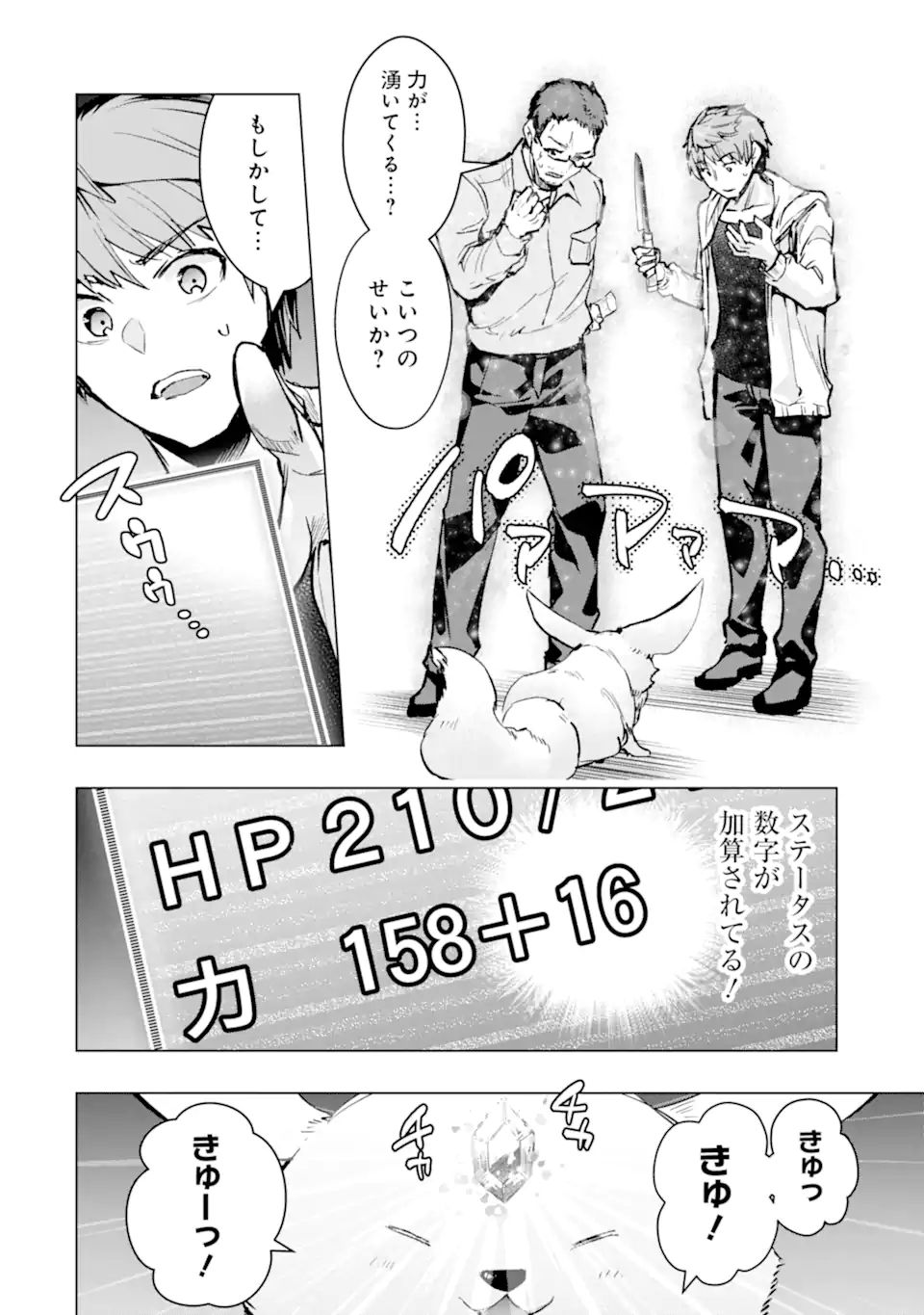 Monster ga Afureru Sekai ni Natta node Suki ni Ikitai to Omoimasu Chap 31.1 - Next Chap 32.1