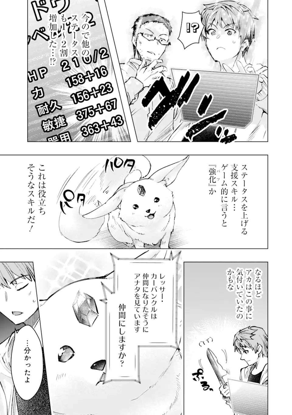 Monster ga Afureru Sekai ni Natta node Suki ni Ikitai to Omoimasu Chap 31.1 - Next Chap 32.1