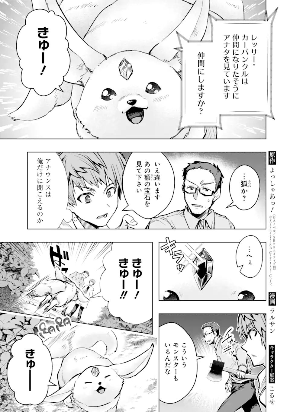 Monster ga Afureru Sekai ni Natta node Suki ni Ikitai to Omoimasu Chap 31.1 - Next Chap 32.1