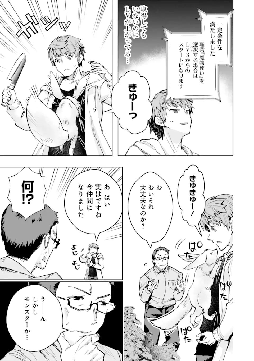 Monster ga Afureru Sekai ni Natta node Suki ni Ikitai to Omoimasu Chap 31.1 - Next Chap 32.1