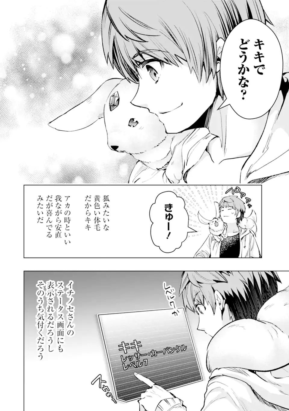 Monster ga Afureru Sekai ni Natta node Suki ni Ikitai to Omoimasu Chap 31.1 - Next Chap 32.1